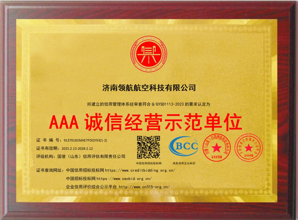 AAA 诚信经营示范单位